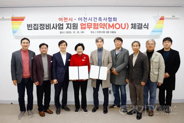 [크기변환]1 이천시-이천시건축사협회, 빈집정비사업 지원.jpg