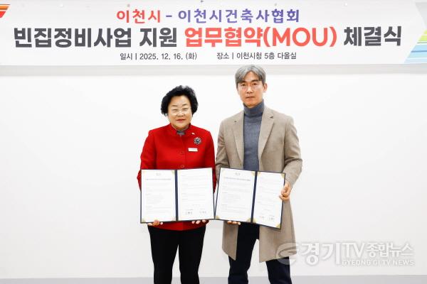 [크기변환]1 이천시-이천시건축사협회, 빈집정비사업 지원1.jpg