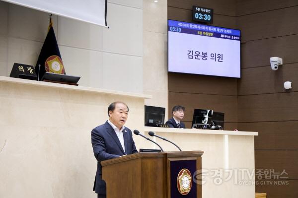 [크기변환]사진2. 용인특례시의회 김운봉 의원이 16일 열린 제298회 임시회 제1차 본회의에서 5분 자유발언을 하고 있다..jpg