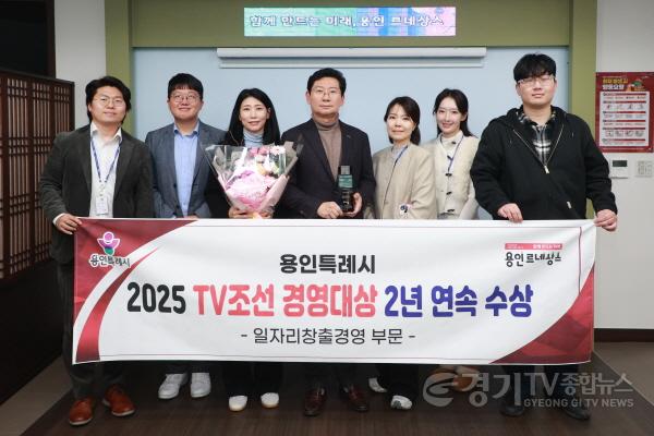 [크기변환]9. 용인특례시는 ‘2025 TV조선 경영대상’ 일자리창출경영대상을 받았다.jpg