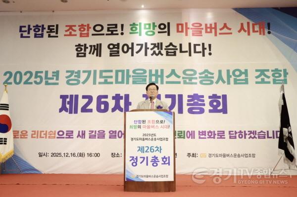 [크기변환]251217 경기도의회 허원 위원장, “마을버스는 도민 일상 지키는 필수 공공교통” (3).jpg