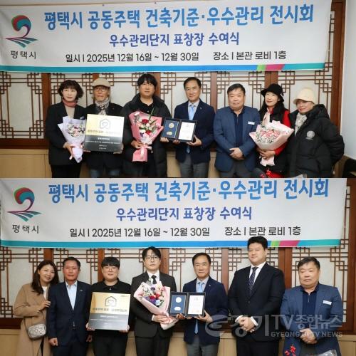 [크기변환]2-1 평택시 공동주택 건축기준 우수관리 전시회 개최.jpg