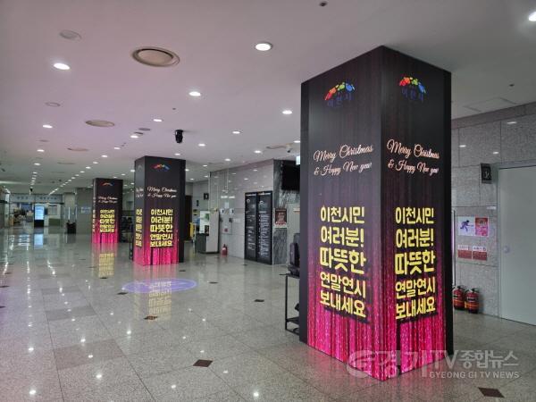 [크기변환]2. 이천시청 로비 새단장 연말 따뜻한 분위기 가득한 빛의 도시 이천1.jpg