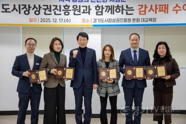 [크기변환]251217_[사진자료] 경상원이 소상공인 지원 우수 지자체 5곳에 감사패를 수여하고 단체 기념촬영을 했다 (1).JPG
