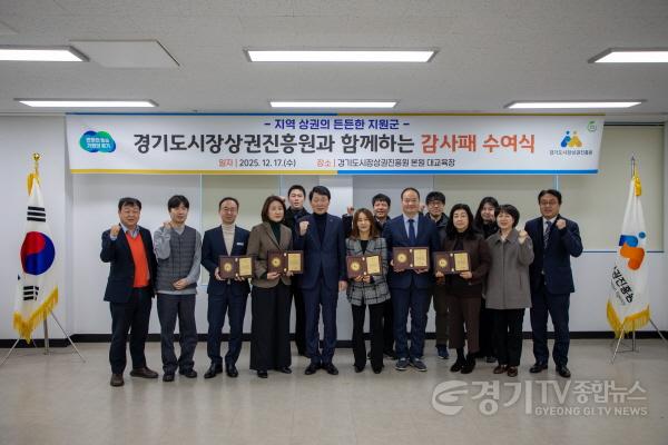 [크기변환]251217_[사진자료] 경상원이 소상공인 지원 우수 지자체 5곳에 감사패를 수여하고 단체 기념촬영을 했다 (2).JPG