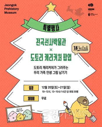 [크기변환](전곡선사박물관) 크리스마스 행사_메리크리스톤마스_포스터_2.jpg