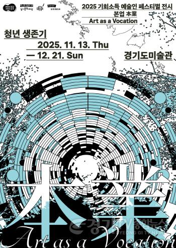 [크기변환](경기도미술관) 《본업 청년 생존기》 포스터.jpg