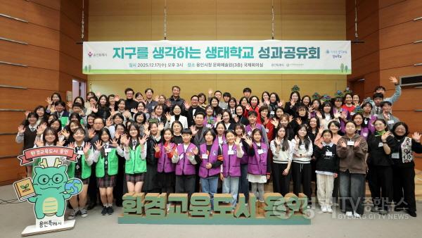 [크기변환]9-1. 이상일 용인특례시장이 17일 문화예술원 국제회의실에서 열린 ‘지구를 생각하는 생태학교’ 성과공유회에서 학생, 교사, 학부모들과 기념사진 촬영을 하고 있다..JPG