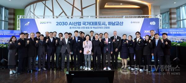 [크기변환]하남교산 道 추천기업 선정 발표 및 핵심관계자 간담회(3).jpg