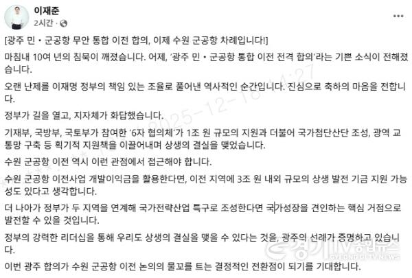 [크기변환]사진1)이재준 수원특례시장, “광주 민·군공항 무안 통합 이전 합의가 수원 군공항 이전 논의 물꼬 트는 전환점 되길”.jpg