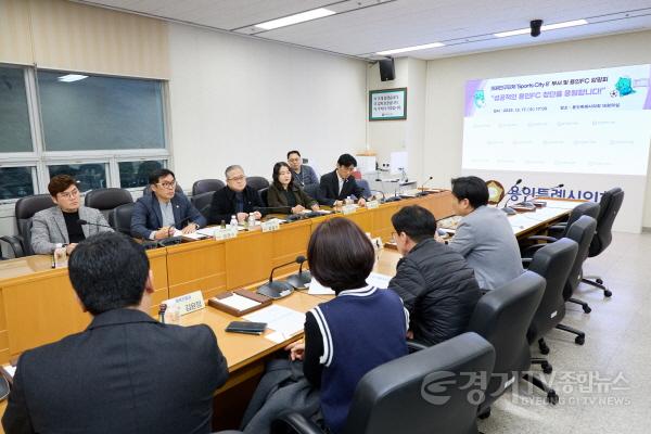 [크기변환]20251218 의원연구단체 Sports City(스포츠시티) 8, 부서 및 용인FC 강평회(2).jpg