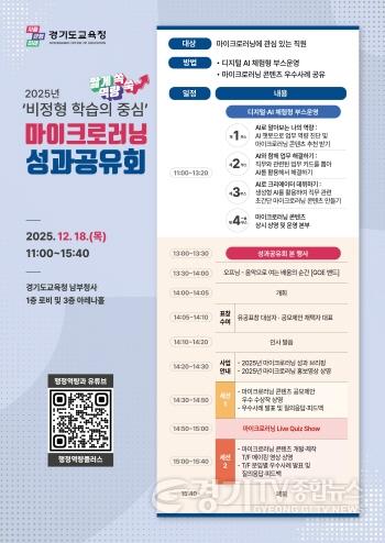 [크기변환]251218_인공지능_디지털_시대_공직_역량__경기도교육청_마이크로러닝이_끌어올려(행정역량과)_포스터.jpg