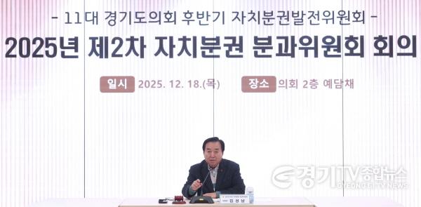 [크기변환]251218 경기도의회 자치분권 분과위원회 제2차 회의 개최...추진현황 점검 및 향후 계획 논의 (4).jpg
