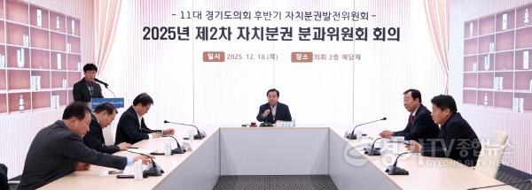 [크기변환]251218 경기도의회 자치분권 분과위원회 제2차 회의 개최...추진현황 점검 및 향후 계획 논의 (3).jpg