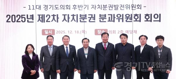 [크기변환]251218 경기도의회 자치분권 분과위원회 제2차 회의 개최...추진현황 점검 및 향후 계획 논의 (1).jpg