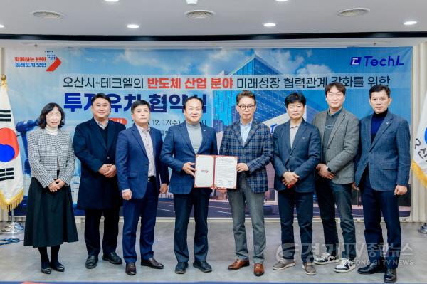 [크기변환]1.오산시, 반도체 기업 ‘테크엘’ 투자유치 협약-2.jpg