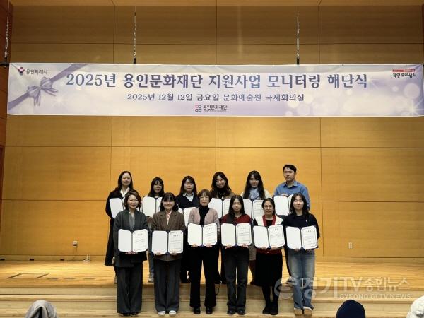 [크기변환][사진] 2025년 용인문화재단 문화예술 공모지원사업 모니터링 해단식.jpg