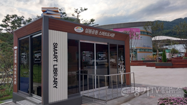 [크기변환]설봉공원 스마트도서관.png