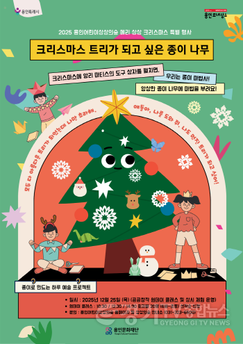 [크기변환][포스터1] 용인어린이상상의숲 크리스마스 행사.png