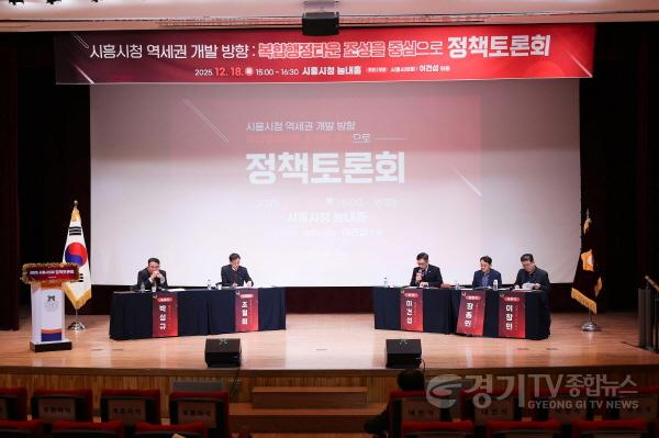 [크기변환]시흥시청 역세권 개발방향 정책토론회(2).jpg