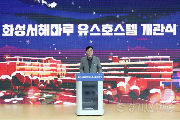 [크기변환]2-8. 정명근 화성특례시장이 서해마루 유스호스텔 개관식 기념사를 하고 있다.jpg