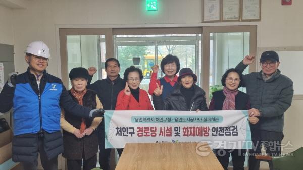 [크기변환]5-3. 용인도시공사가 용인특례시 처인구에 있는 지역내 40곳의 경로당의 전기 안전점검을 마무리했다..jpg