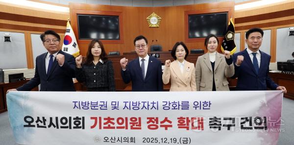 [크기변환]251219 오산시의회, 기초의원 정수 확대 촉구 건의안 채택.JPG