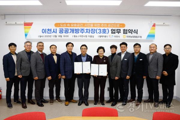 [크기변환]1. 이천시 공공개방주차장 제3호 조성1.jpg