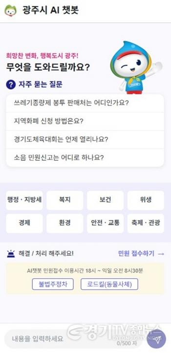 [크기변환]광주시, 생성형 인공지능 기반 행정서비스 구축 완료…인공지능 민원 챗봇·콜봇 22일부터 시범운영.jpg