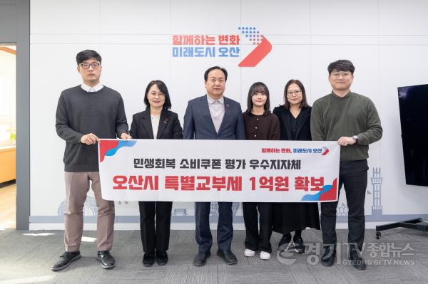 [크기변환]1.오산시, 민생회복 소비쿠폰 집행 ‘우수 지자체’특별교부세 1억 확보.jpg