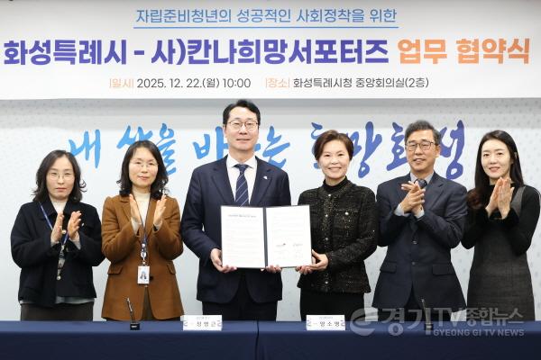 [크기변환]7. 정명근 화성특례시장(사진 왼쪽 세번째)와 양소영 칸나희망서포터즈 이사장(사진 왼쪽 네번째) 등이 22일 자립준비청년 법률지원을 위한 업무협약을 체결하고 기념 촬영하고 있다.jpg