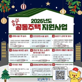 [크기변환]1. 2026년 공동주택 지원사업 홍보물.jpg