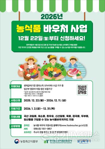 [크기변환]2. 2026년 농식품 바우처 사업 포스터.jpg