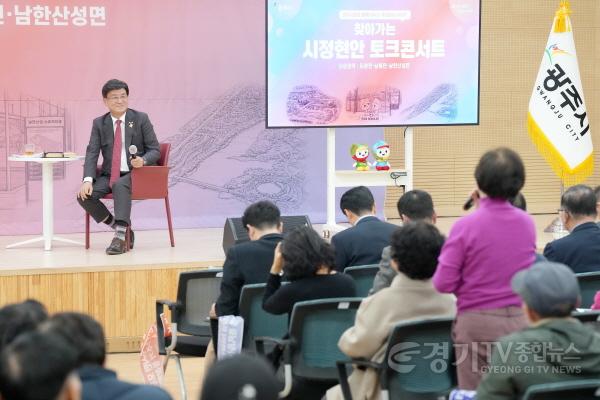 [크기변환]광주시, ‘제5회 찾아가는 시정 현안 토크콘서트’ 개최.jpg