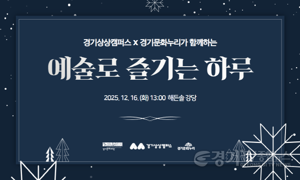 [크기변환][1223] 경기상상캠퍼스_사회공헌 활동_포스터.png