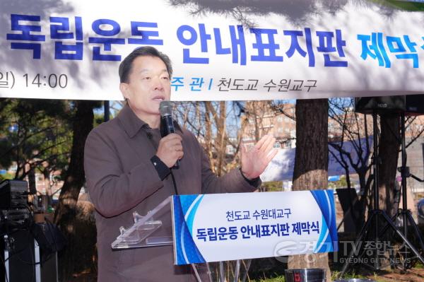 [크기변환]사진2) 이재준 수원특례시장, 천도교 수원대교구 독립운동 안내표지판 제막식 참석.jpg