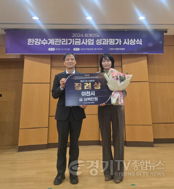[크기변환]1. 이천시 한강수계관리기금 성과평가 환경기초시설 운영분야 장려상 수상.png