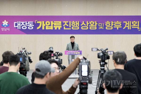 [크기변환]23일 신상진 성남시장이 시청 모란관에서 기자회견을 하고 있다.(3).jpg