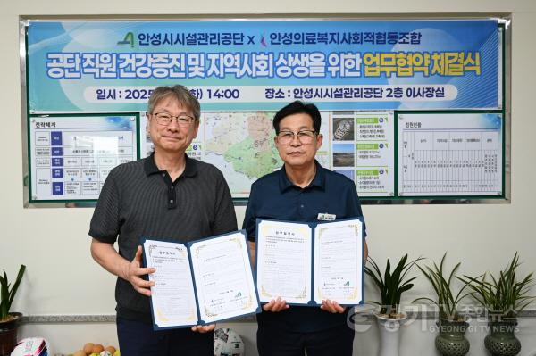 [크기변환]안성의료복지사회적협동조합과 업무협약 체결.JPG