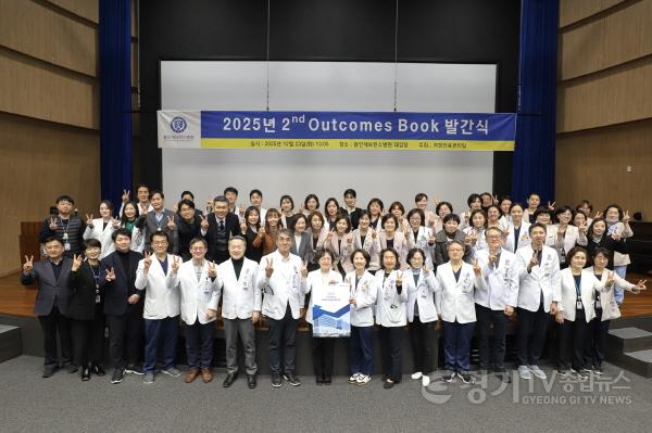 [크기변환][사진 2] 연세대 용인세브란스병원, 의료 질 지표 공유 2025년 아웃컴북 발간.jpg