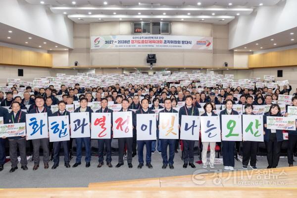 [크기변환]1.오산시, 2027~2028 경기도종합체육대회 조직위 발대-2.jpg