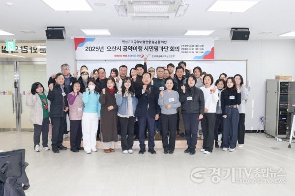 [크기변환]2.오산시, 민선8기 공약이행 시민평가단 운영-2.JPG