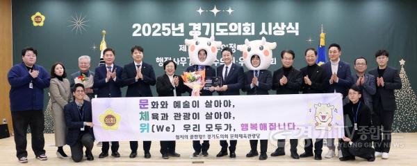 [크기변환]251226 문화체육관광위원회, ‘2025년 행정사무감사 우수위원회’로 선정.jpg