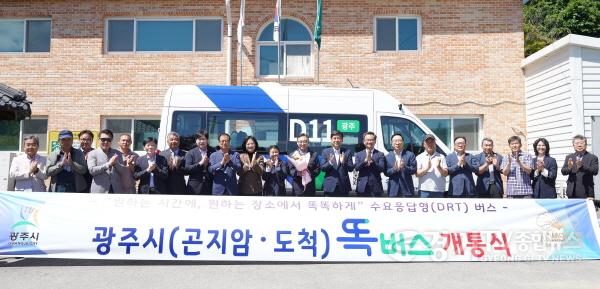[크기변환]광주시, 수요응답형 교통체계 ‘광주시 똑버스’ 개통 (1).jpg