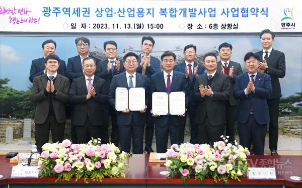[크기변환]광주역세권 상업산업 복합개발사업 협약 체결식.jpg