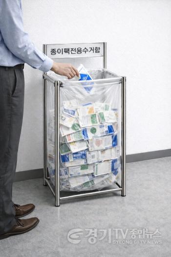 [크기변환]자원순환과-성남시 종이팩 전용 수거함 AI 생성 이미지.jpg