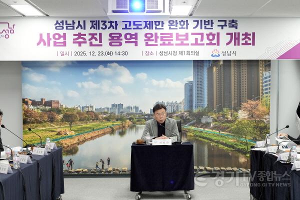 [크기변환]건축과-신상진 성남시장이 23일 시청 제1회의실에서 열린 ‘제3차 고도제한 완화방안 기반 구축 사업’ 연구용역 완료보고회에서 인사말을 하고 있다(1).jpg