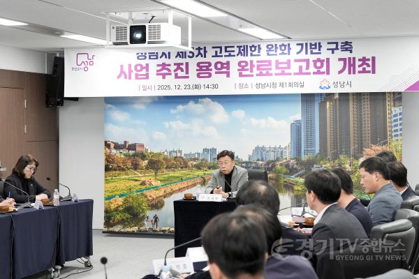 [크기변환]건축과-신상진 성남시장이 23일 시청 제1회의실에서 열린 ‘제3차 고도제한 완화방안 기반 구축 사업’ 연구용역 완료보고회에서 인사말을 하고 있다(2).jpg