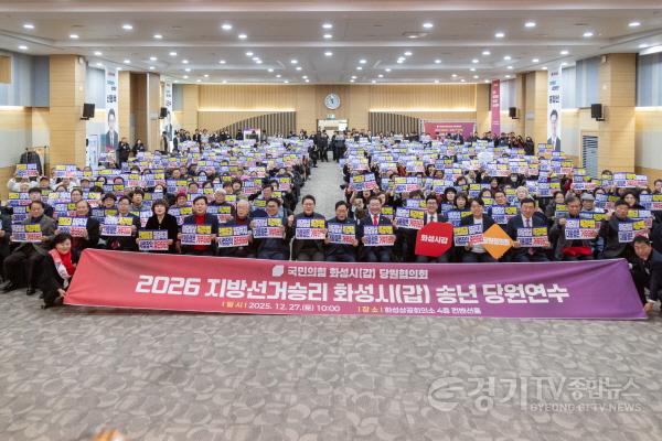 [크기변환]20251227-화성시갑 송년당원교육.jpg