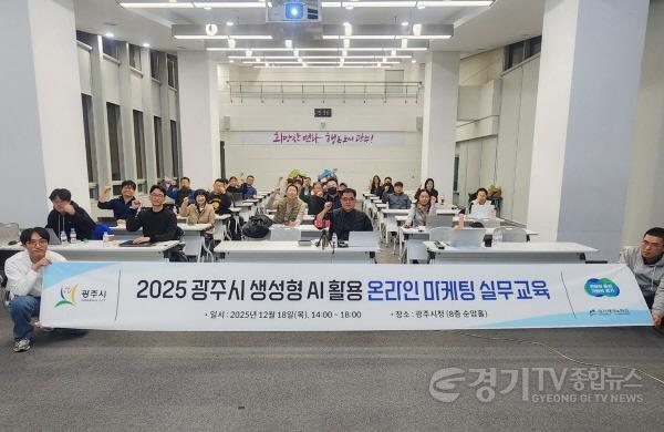 [크기변환]광주시·경기테크노파크, 지역 내 기업 대상 ‘광주e장터’ 온라인 마케팅 실무교육 개최 (1).jpeg